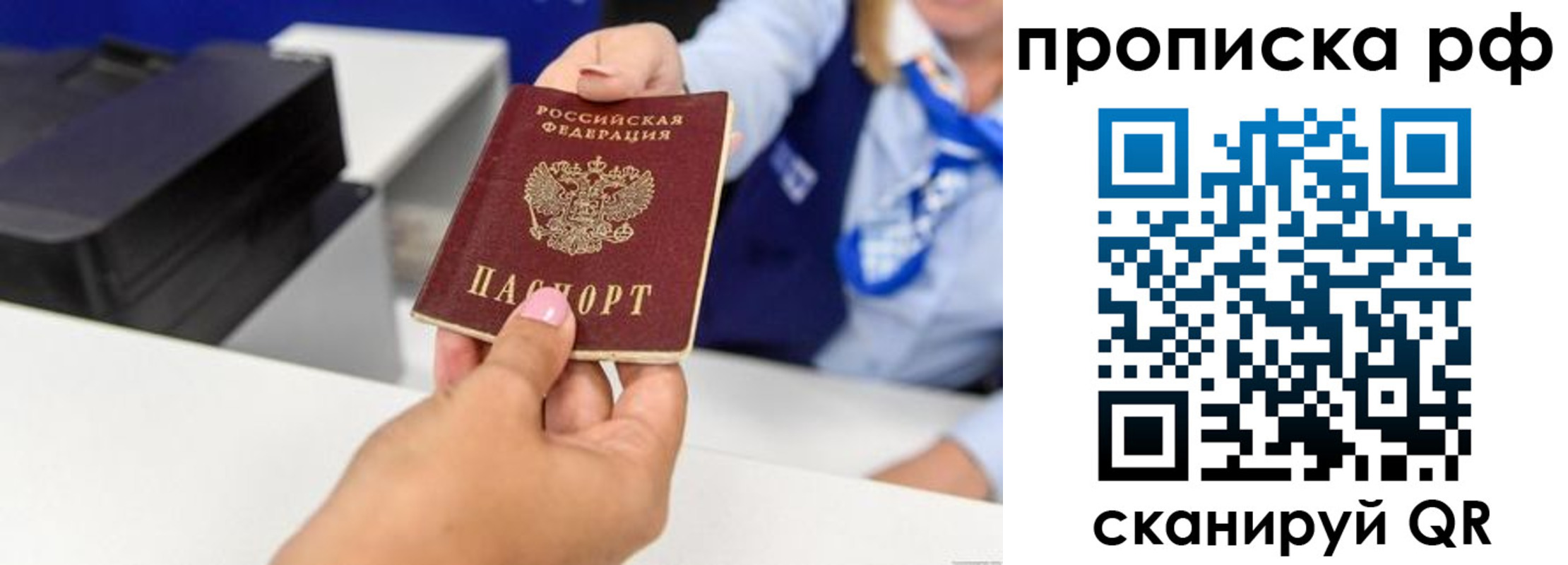 купить прописку в Калининградской области