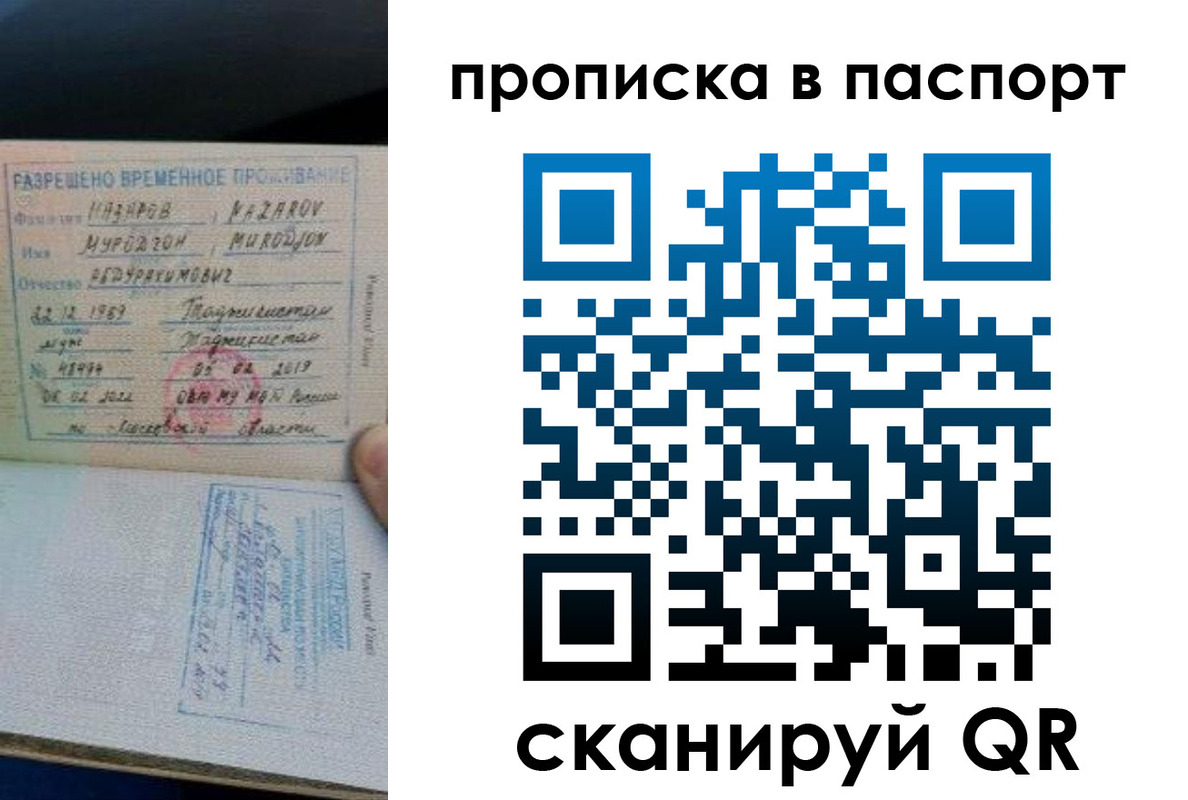 прописка 2025 в Калининградской области