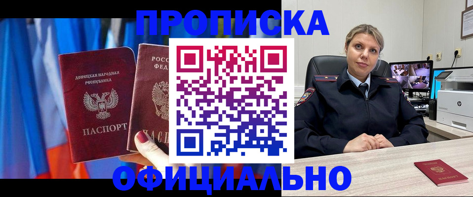 прописка от собственника в Калининградской области
