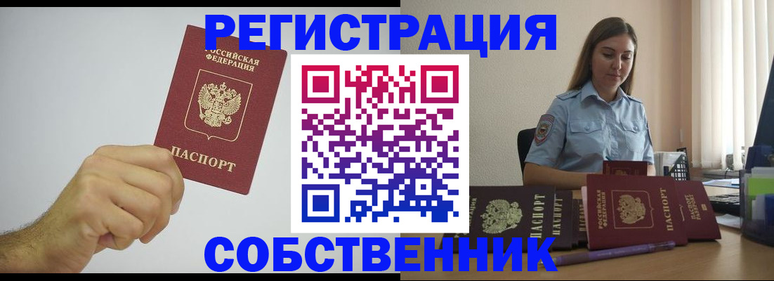 прописка регистрация в Калининградской области