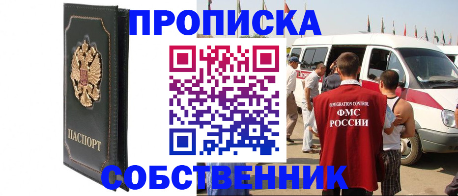 прописка для работы в Калининградской области