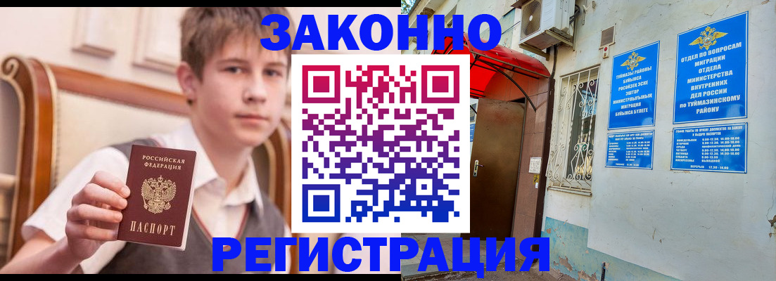 купить прописку в Калининградской области