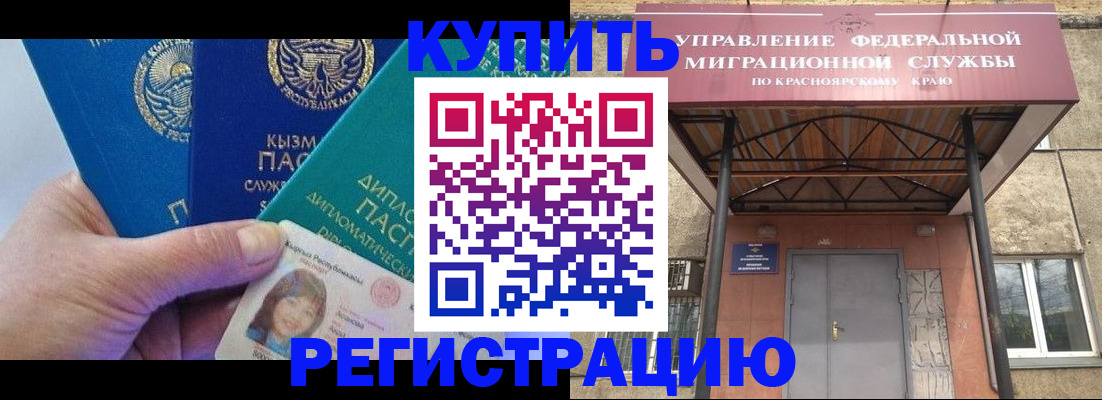 временная регистрация купить в Калининградской области